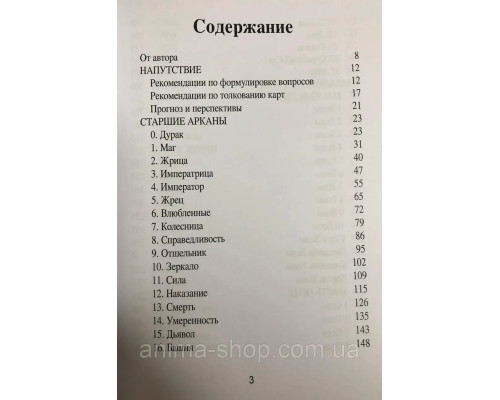  Таро Манара: Любовь, отношения, секс. Нойман Ирина 