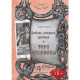 Набор Таро Казановы (карты + книга)