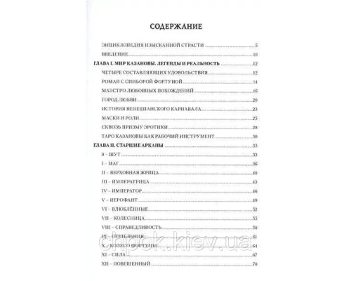 Набор Таро Казановы (карты + книга)