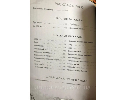 Енциклопедія таро.Мартин Велс