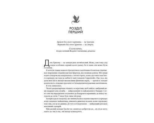 Четверте крило. Емпіреї. Книга 1 - Ребекка Яррос