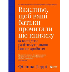 Важливо щоб ваші батьки прочитали цю книжку Філіппа Перрі