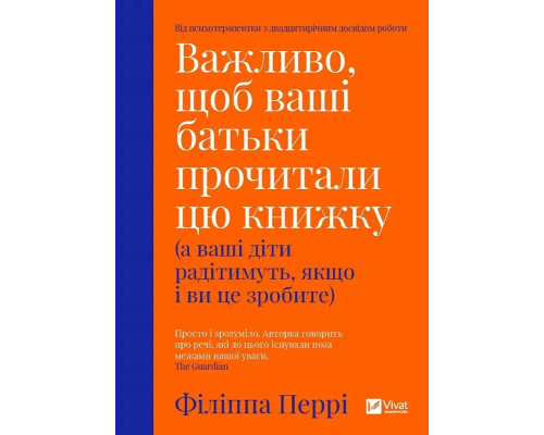 Важливо щоб ваші батьки прочитали цю книжку Філіппа Перрі