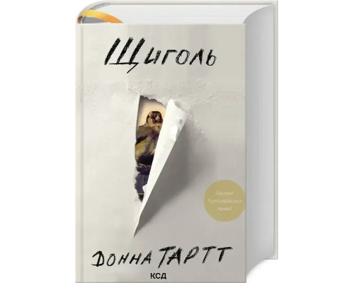 Щиголь Донна Тарт