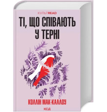 Ті що співають у терні Колін Маккалоу