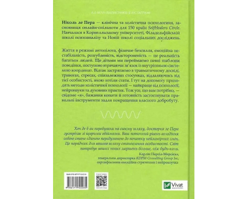 Сяйво свідомого «Я» Як зцілити душу тіло та розум із середини. Ніколь ле Пера