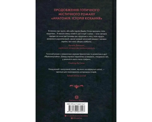 Безсмерття: історія кохання . Книга 2. Автор Дана Шварц