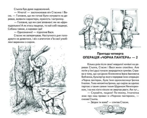 Одиниця з обманом Белкар-книга П'ятірка з хвостиком. Супер 