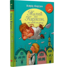 Малий та Карлсон що живе на даху.