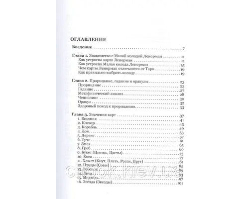 Набор Таро и книга Ленорман для начинающих 