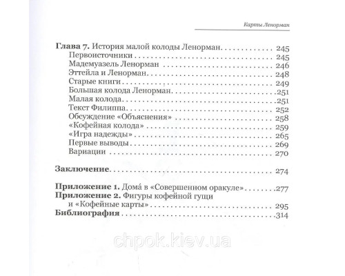 Набор Таро и книга Ленорман для начинающих 