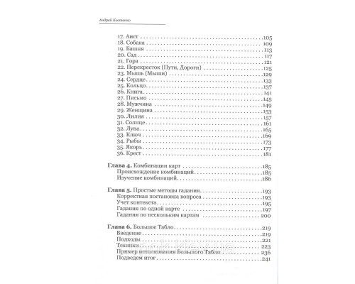 Набор Таро и книга Ленорман для начинающих 