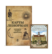 Набор Таро и книга Ленорман для начинающих 