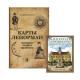 Набор Таро и книга Ленорман для начинающих 