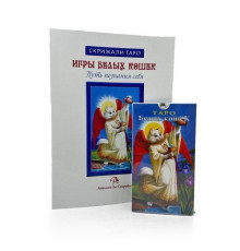 Набор Таро белых кошек: книга + колода