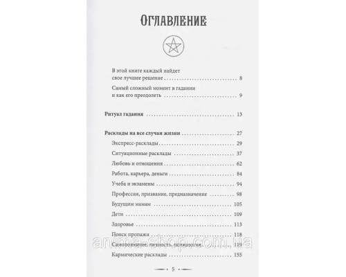 Таро Вейта. 100 найкращих розкладів для будь-якої ситуації. Докладне тлумачення. Мартін Велс 