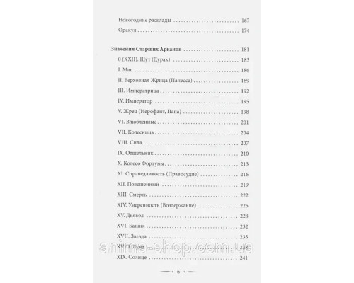 Таро Вейта. 100 найкращих розкладів для будь-якої ситуації. Докладне тлумачення. Мартін Велс 