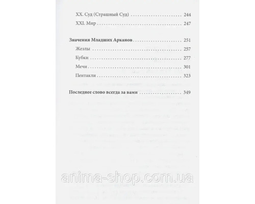 Таро Вейта. 100 найкращих розкладів для будь-якої ситуації. Докладне тлумачення. Мартін Велс 
