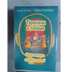 Метафоричні асоціативні картки Таракани в голові - Марія Мінакова 