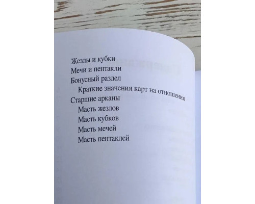 Диагностика сложных отношений на Таро Черный Гримуар