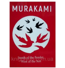 Книга South of the Borde West of the Sun (На південь від кордону на захід від сонця Харукі Муракамі)