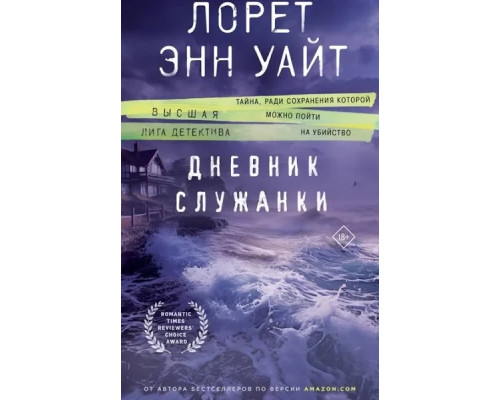 Щоденник калюжки.Лорет Енн Уайт.