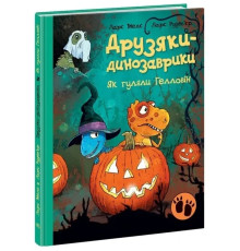 Друзяки-динозаврики: Як гуляли Гелловін. Ларс Мелє