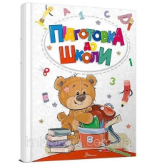 Підготовка до школи В.Тиха А Білоконенко