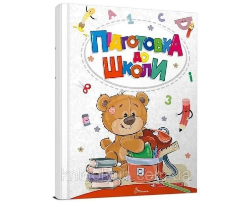Підготовка до школи В.Тиха А Білоконенко