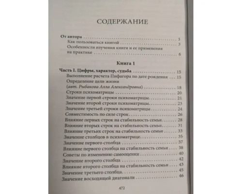 Даты и судьбы. Большая книга нумерологии.Александров.А