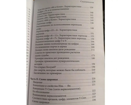 Даты и судьбы. Большая книга нумерологии.Александров.А