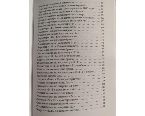 Даты и судьбы. Большая книга нумерологии.Александров.А