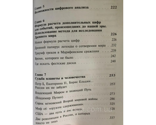  Тайны магических цифр. А. Александров