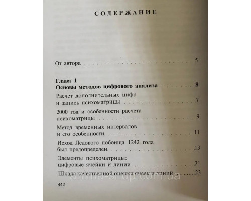  Тайны магических цифр. А. Александров