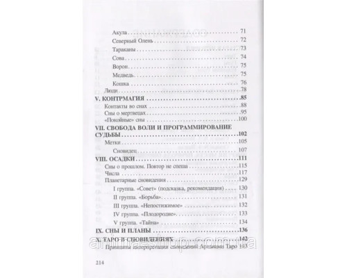 Гримуар Сновидений. Соткано из нервов