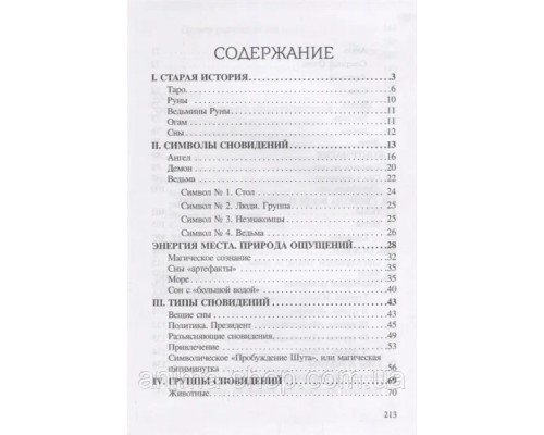 Гримуар Сновидений. Соткано из нервов