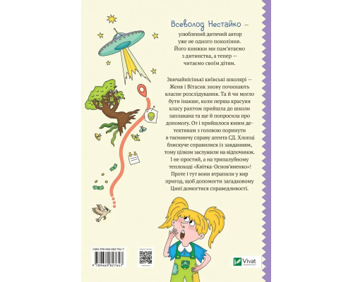 Неймовірні детективи. Агент СД. Ципа зникає вдруге