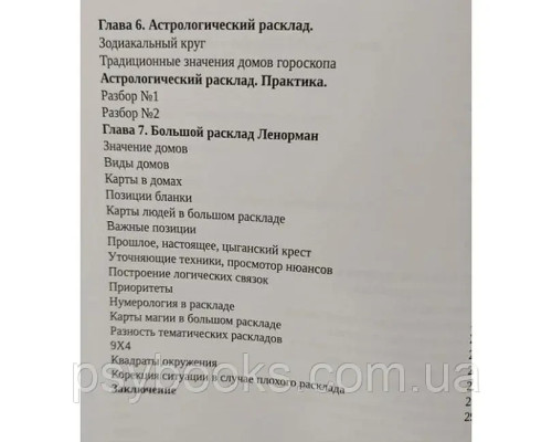 Книга Ленорман. От новичка до профи. Cабина Томаш