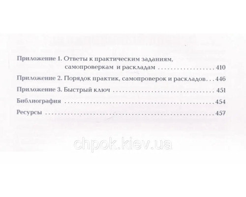 Полное руководство по оракулу Ленорман. Как читать и понимать язык и символизм карт. Кейтлин Мэтьюз