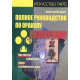 Полное руководство по оракулу Ленорман. Как читать и понимать язык и символизм карт. Кейтлин Мэтьюз