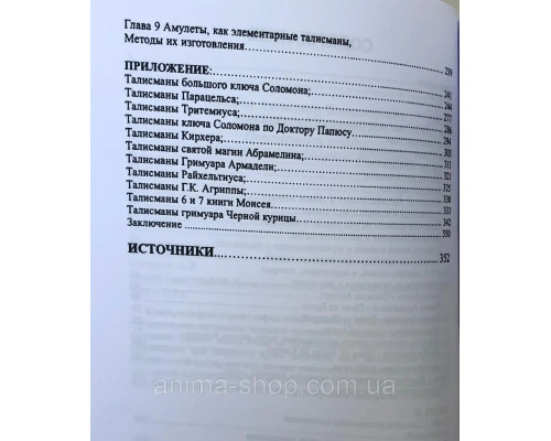Магия талисманов практическое пособие. Санаров