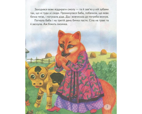 Книга У гості до казки (Скринька казок)