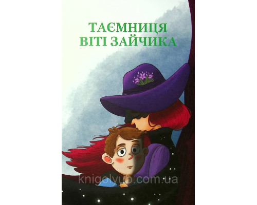 Таємниця Віті Зайчика. Чарівний талісман Всеволод Нестайко