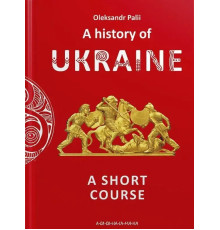 A history of Ukraine (Історія України), О.Палій