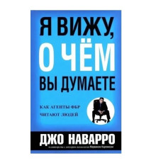 Я бачу про що ви думаєте