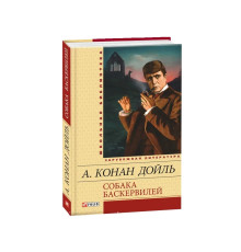 Собака Баскервілів. А.Конан Айл