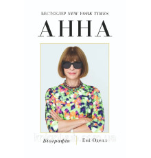 Книга Анна Емі Оделл