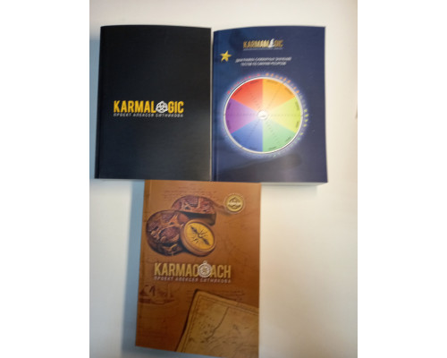Karmalogic, Karmamagic, Karmacoach – Проект Алексея Ситникова. Серия книг