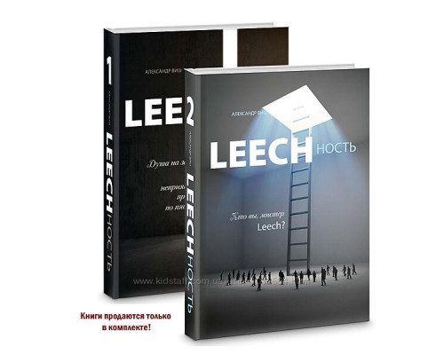 Leechність Том 1 і 2 Олександр Віш,