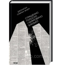 Книга Страшенно голосно та неймовірно близько Джонатан Сафран Фоєр